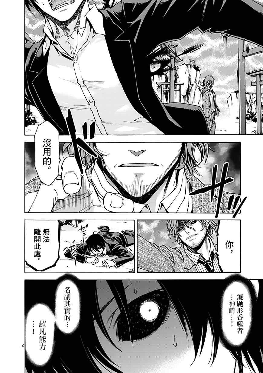 吞噬人间韩漫全集-第84话无删减无遮挡章节图片 