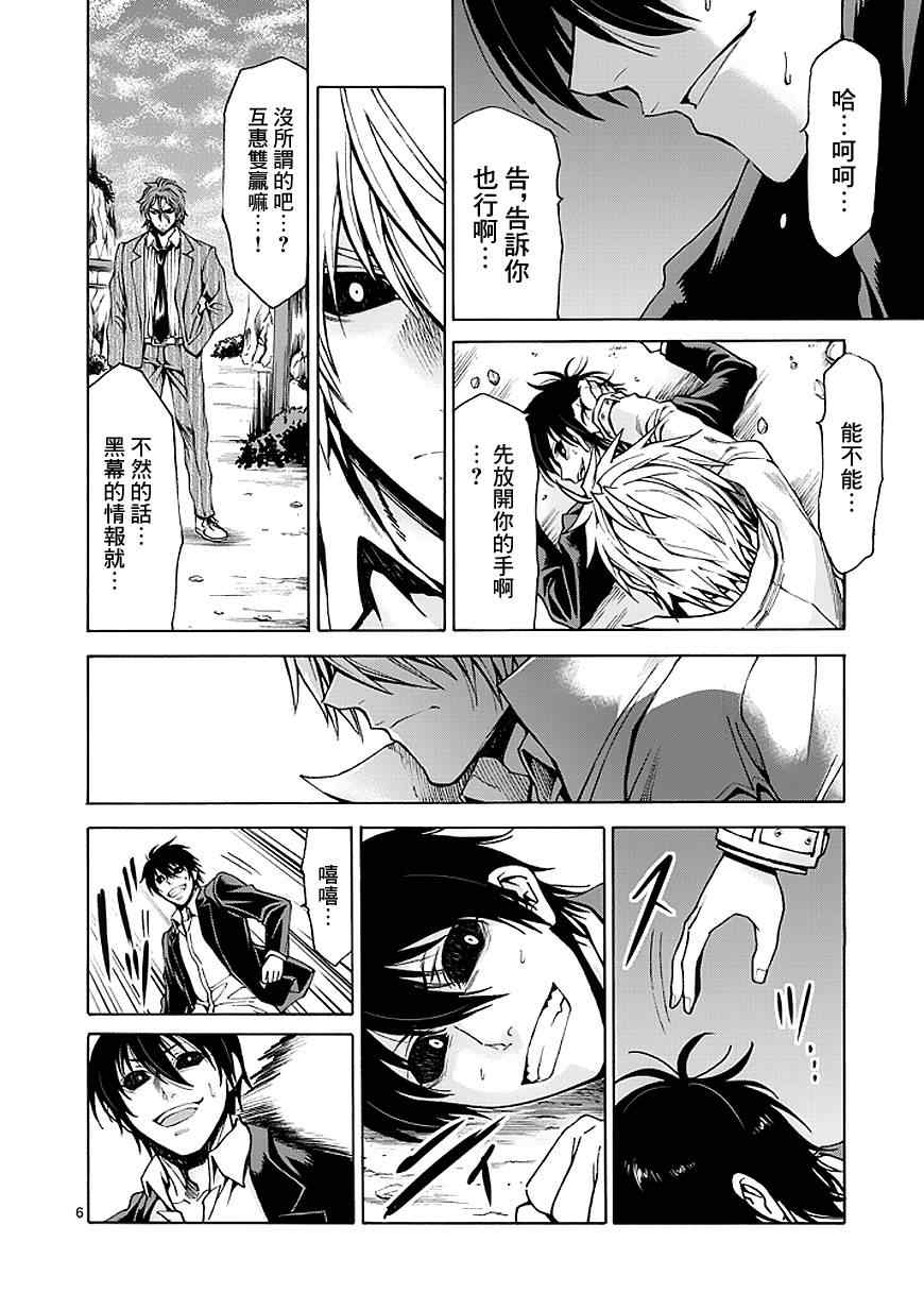 吞噬人间韩漫全集-第84话无删减无遮挡章节图片 