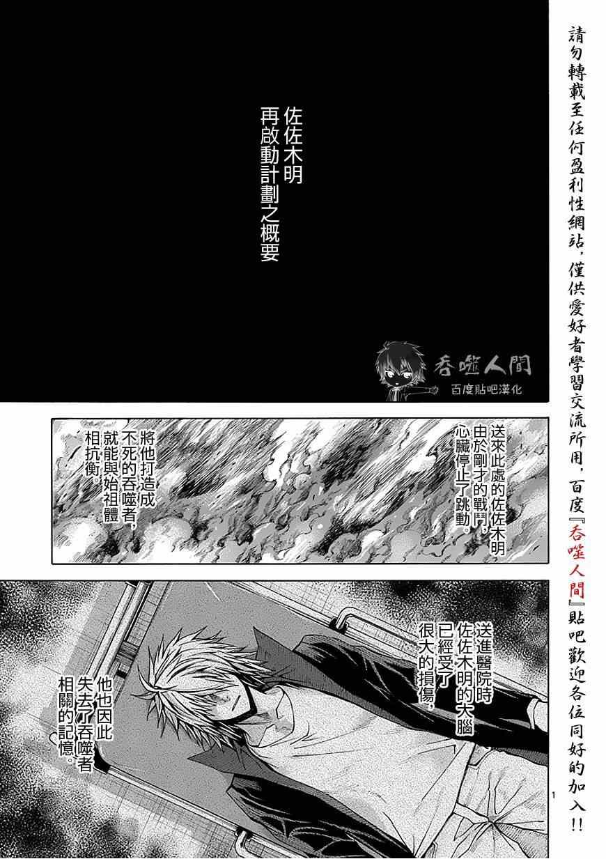 吞噬人间韩漫全集-第86话无删减无遮挡章节图片 