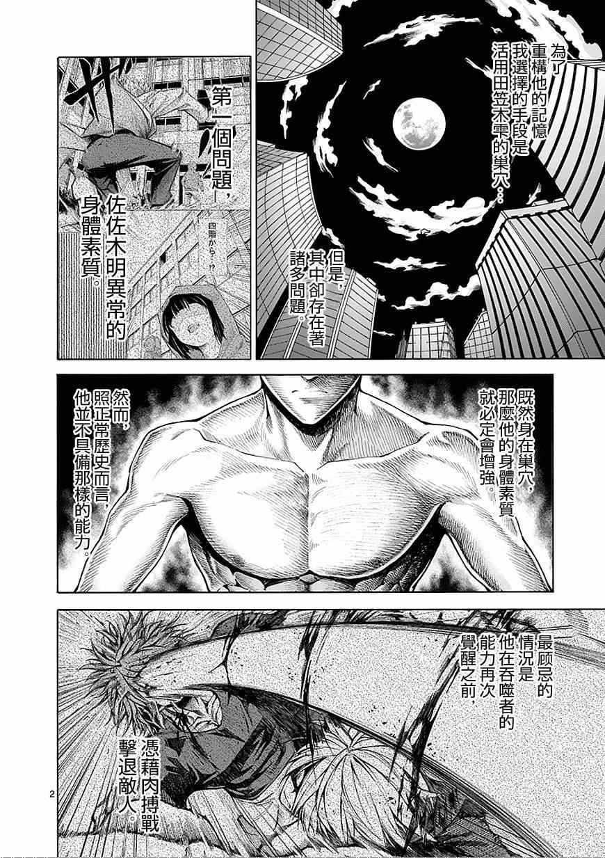 吞噬人间韩漫全集-第86话无删减无遮挡章节图片 