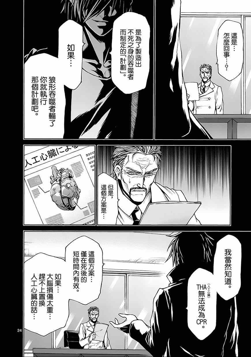 吞噬人间韩漫全集-第86话无删减无遮挡章节图片 