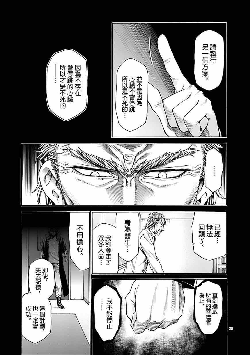 吞噬人间韩漫全集-第86话无删减无遮挡章节图片 