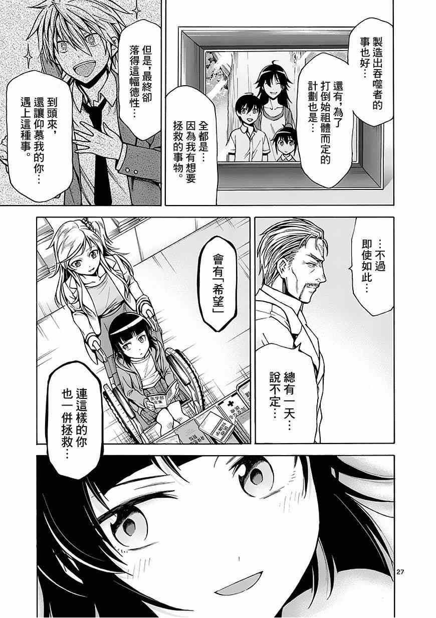 吞噬人间韩漫全集-第86话无删减无遮挡章节图片 