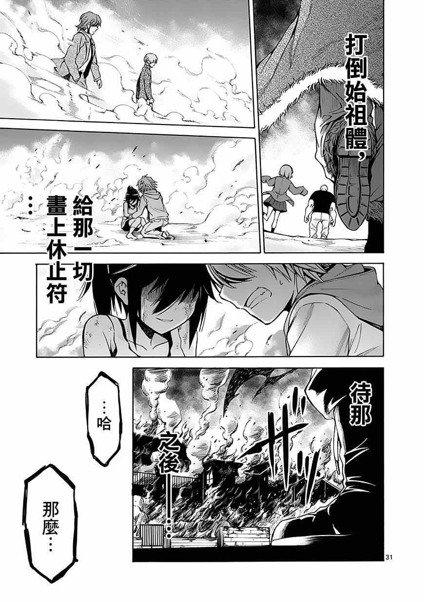 吞噬人间韩漫全集-第86话无删减无遮挡章节图片 