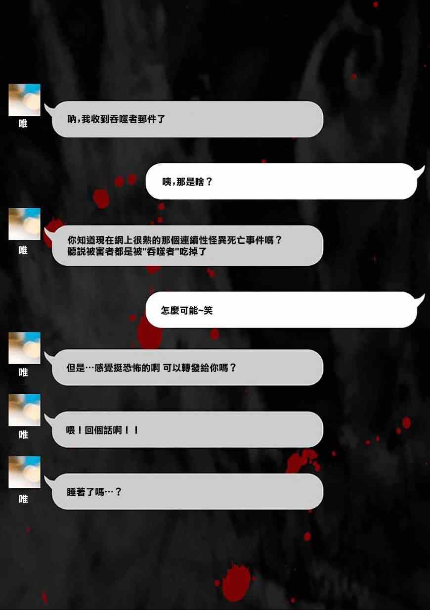 吞噬人间韩漫全集-第86话无删减无遮挡章节图片 