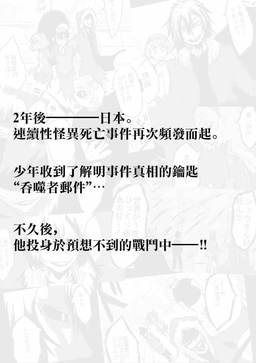 吞噬人间韩漫全集-第86话无删减无遮挡章节图片 