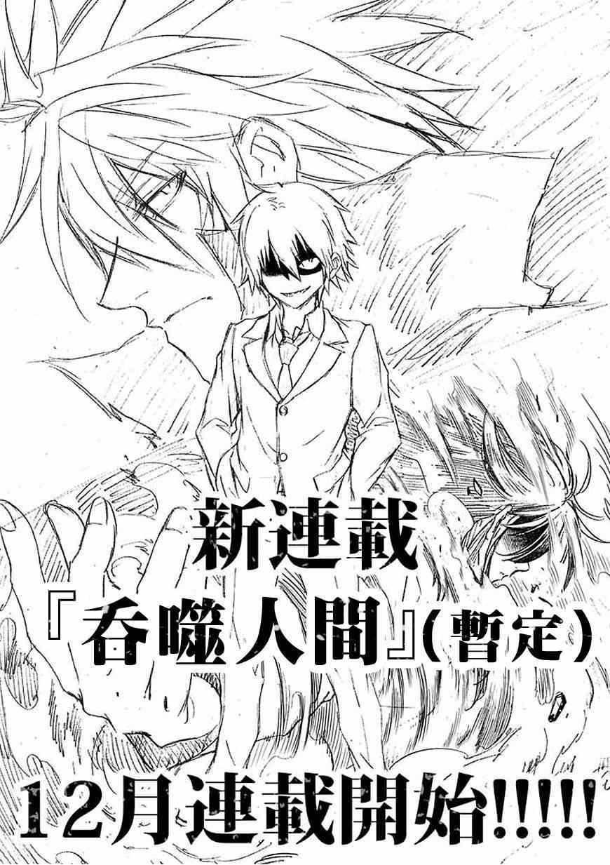 吞噬人间韩漫全集-第86话无删减无遮挡章节图片 