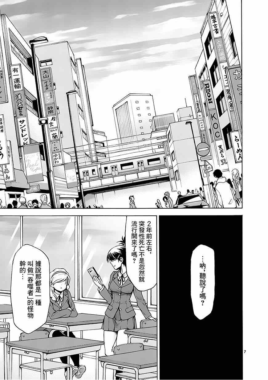 吞噬人间韩漫全集-第86话无删减无遮挡章节图片 