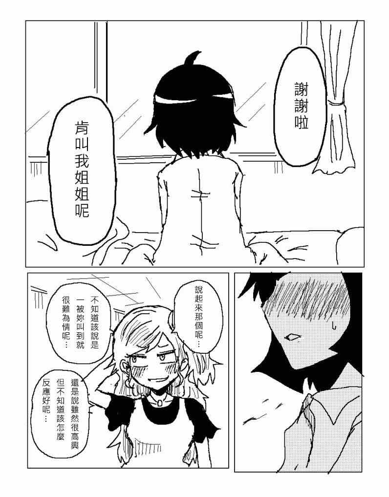 吞噬人间韩漫全集-姐姐战记无删减无遮挡章节图片 