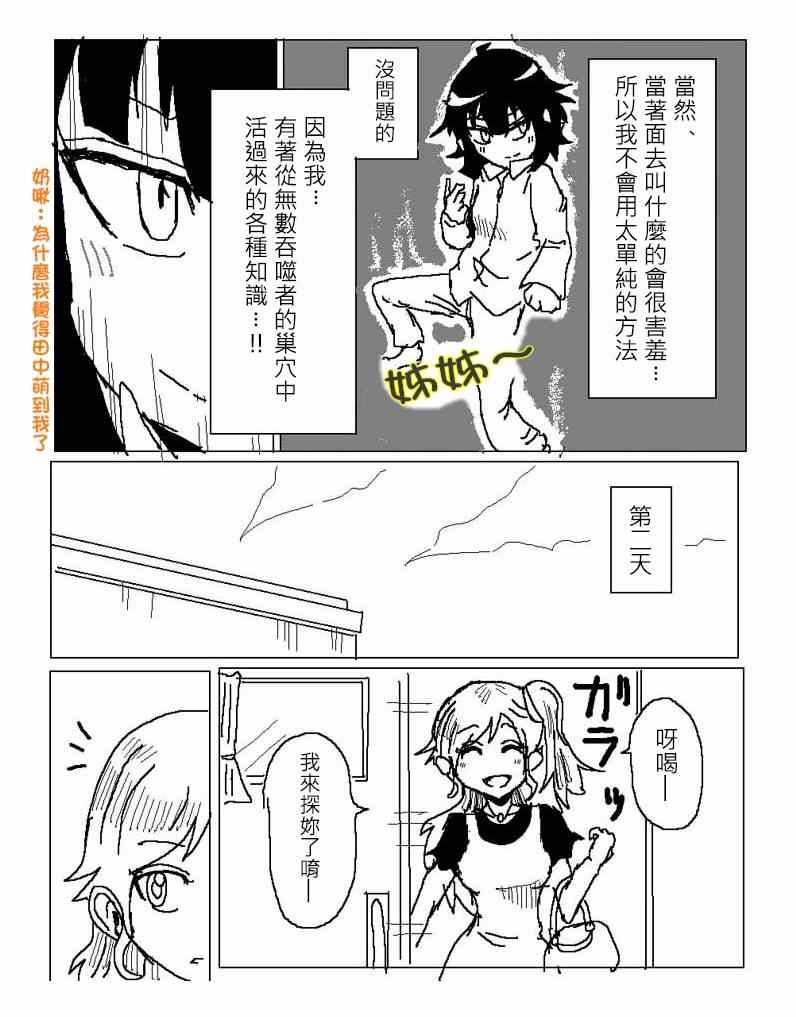吞噬人间韩漫全集-姐姐战记无删减无遮挡章节图片 