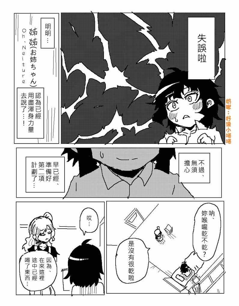 吞噬人间韩漫全集-姐姐战记无删减无遮挡章节图片 
