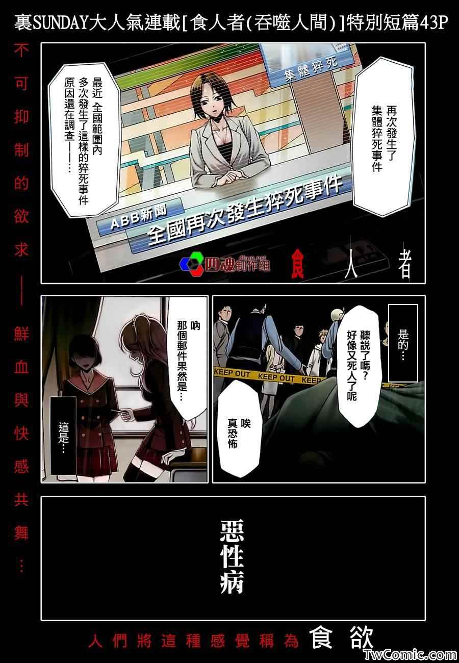 吞噬人间韩漫全集-少年sunday特别短篇：未来无删减无遮挡章节图片 