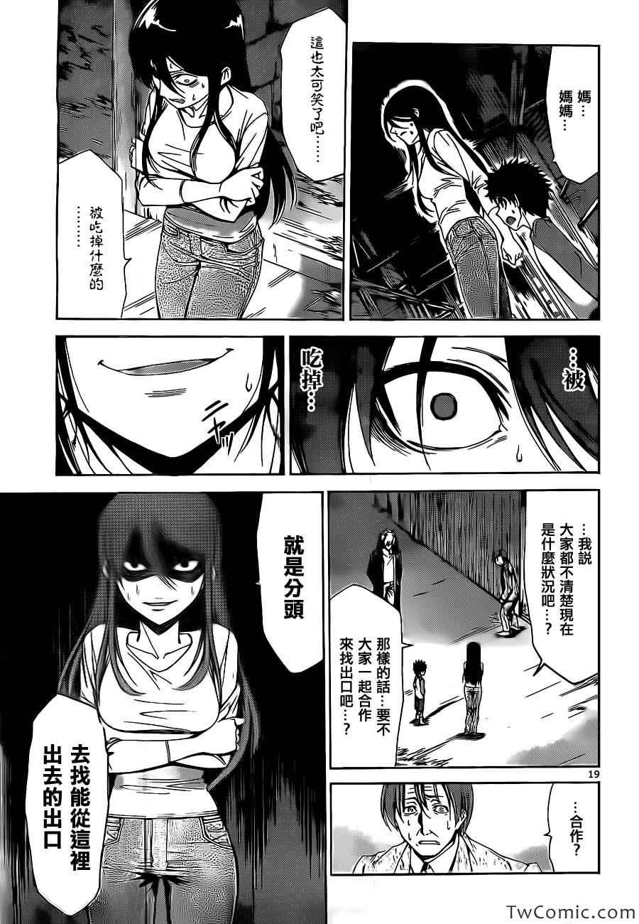 吞噬人间韩漫全集-少年sunday特别短篇：未来无删减无遮挡章节图片 