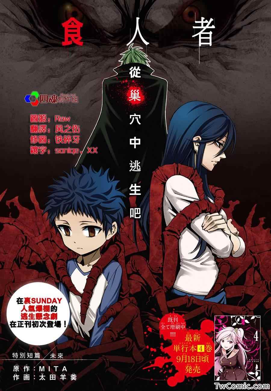 吞噬人间韩漫全集-少年sunday特别短篇：未来无删减无遮挡章节图片 