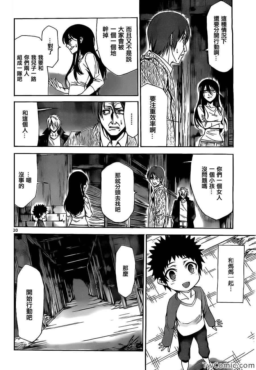 吞噬人间韩漫全集-少年sunday特别短篇：未来无删减无遮挡章节图片 