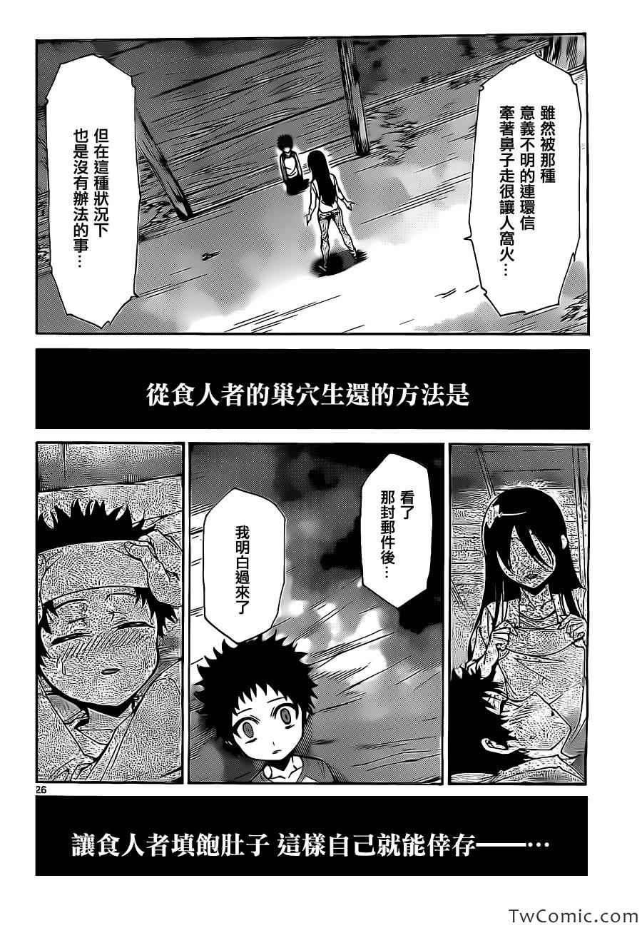 吞噬人间韩漫全集-少年sunday特别短篇：未来无删减无遮挡章节图片 
