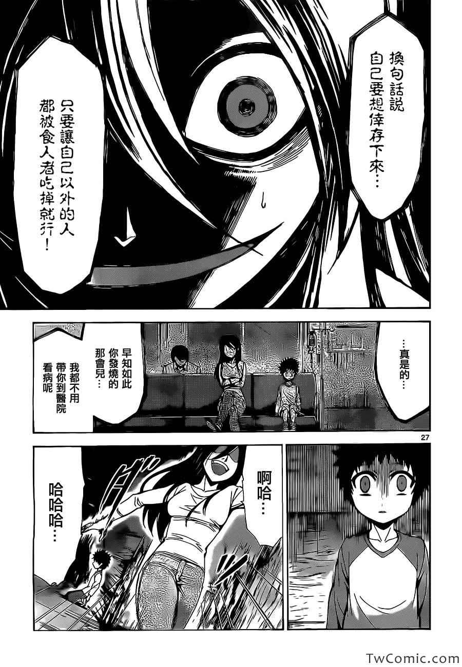 吞噬人间韩漫全集-少年sunday特别短篇：未来无删减无遮挡章节图片 