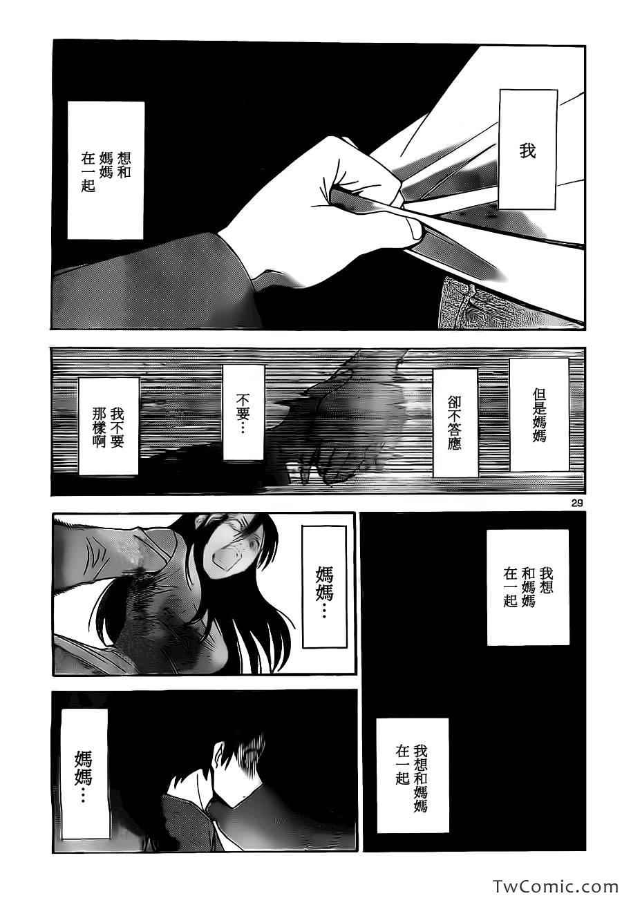 吞噬人间韩漫全集-少年sunday特别短篇：未来无删减无遮挡章节图片 