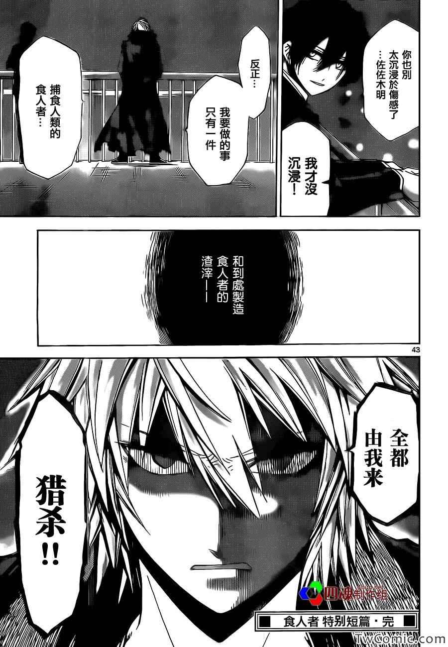 吞噬人间韩漫全集-少年sunday特别短篇：未来无删减无遮挡章节图片 