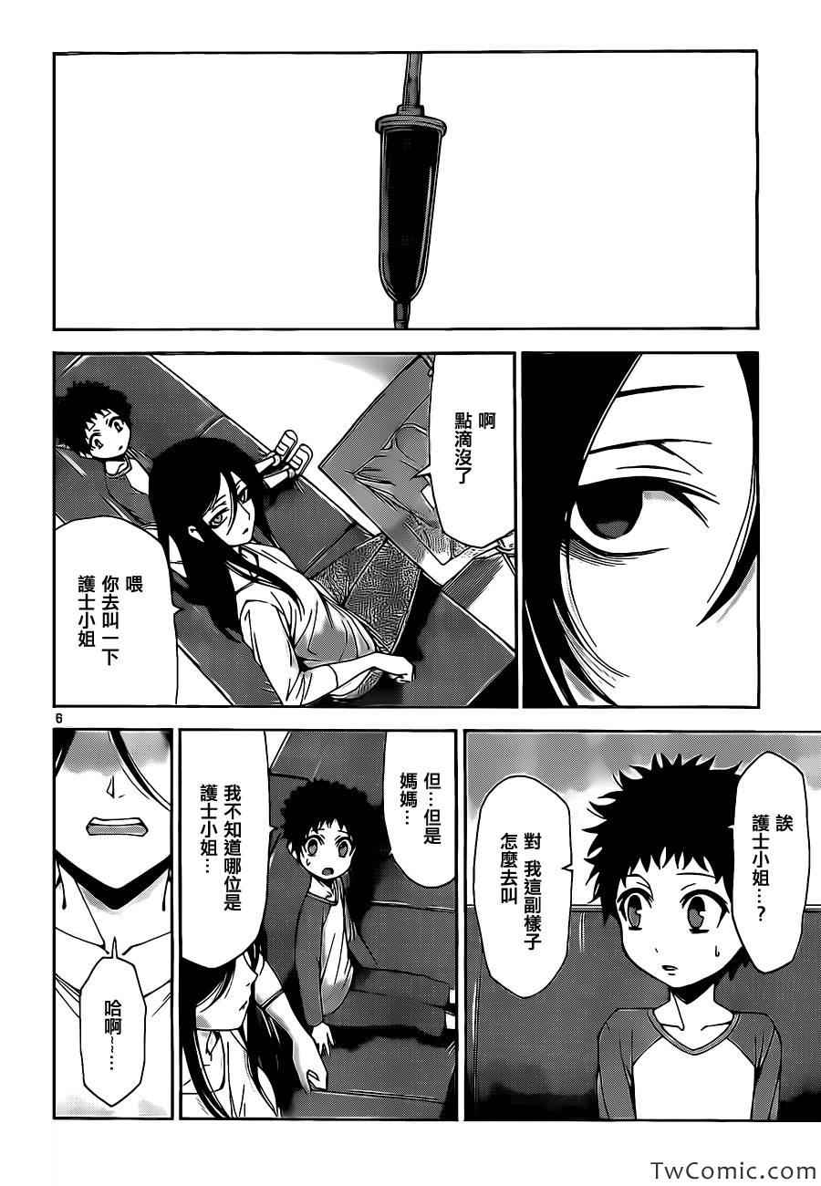 吞噬人间韩漫全集-少年sunday特别短篇：未来无删减无遮挡章节图片 