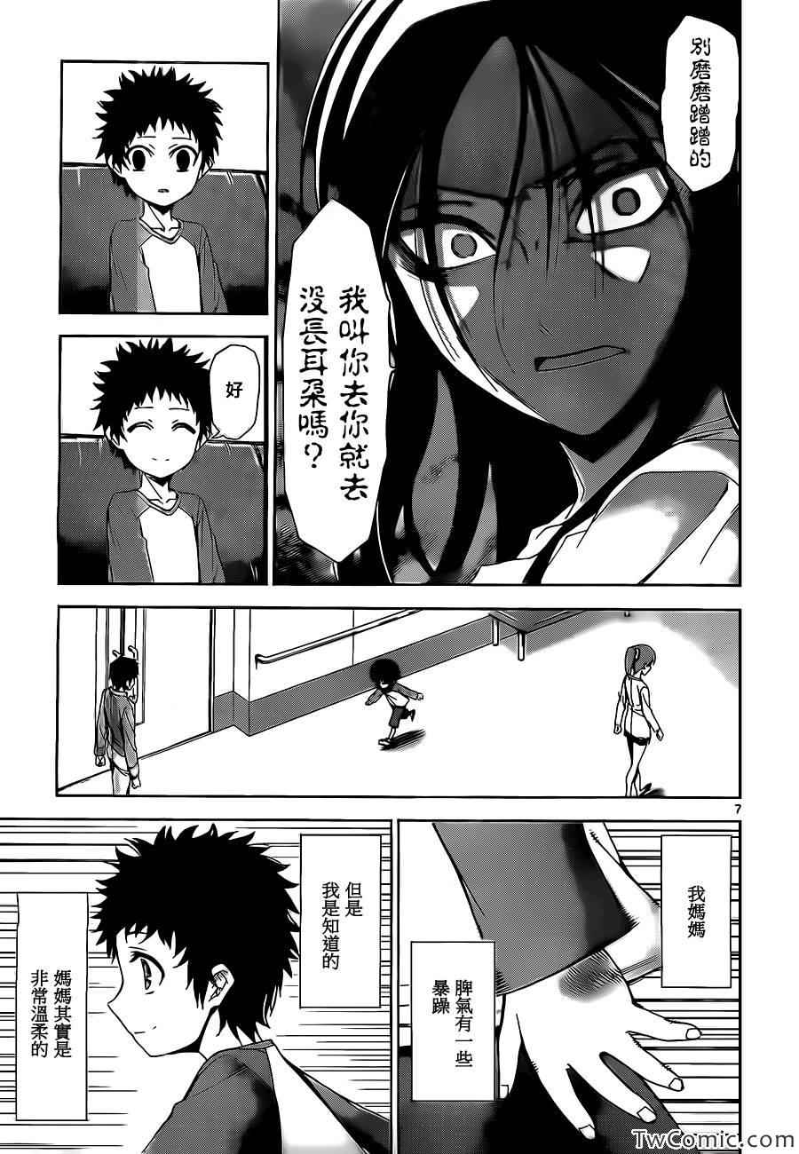 吞噬人间韩漫全集-少年sunday特别短篇：未来无删减无遮挡章节图片 