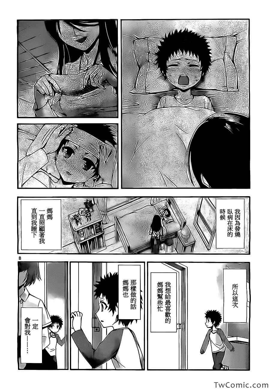 吞噬人间韩漫全集-少年sunday特别短篇：未来无删减无遮挡章节图片 