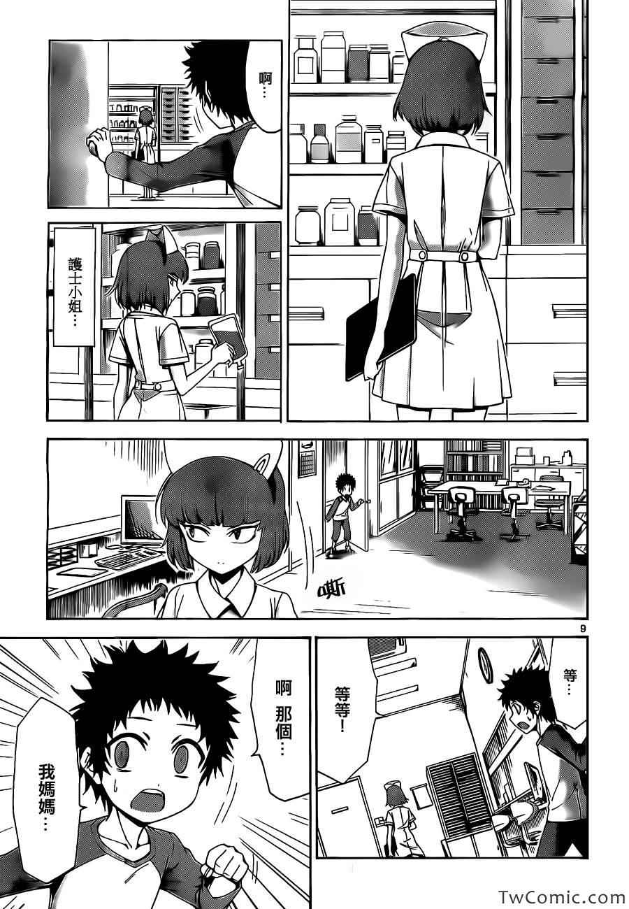 吞噬人间韩漫全集-少年sunday特别短篇：未来无删减无遮挡章节图片 