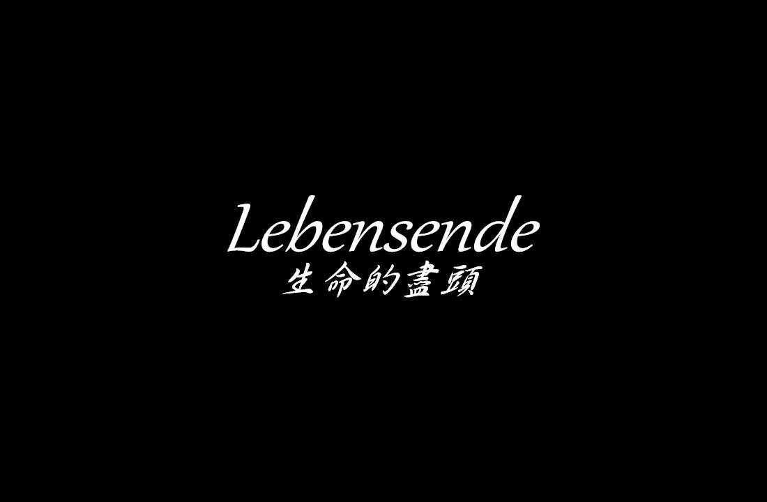 吞噬人间韩漫全集-Lebensende无删减无遮挡章节图片 
