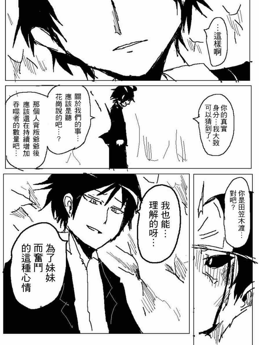 吞噬人间韩漫全集-Lebensende无删减无遮挡章节图片 