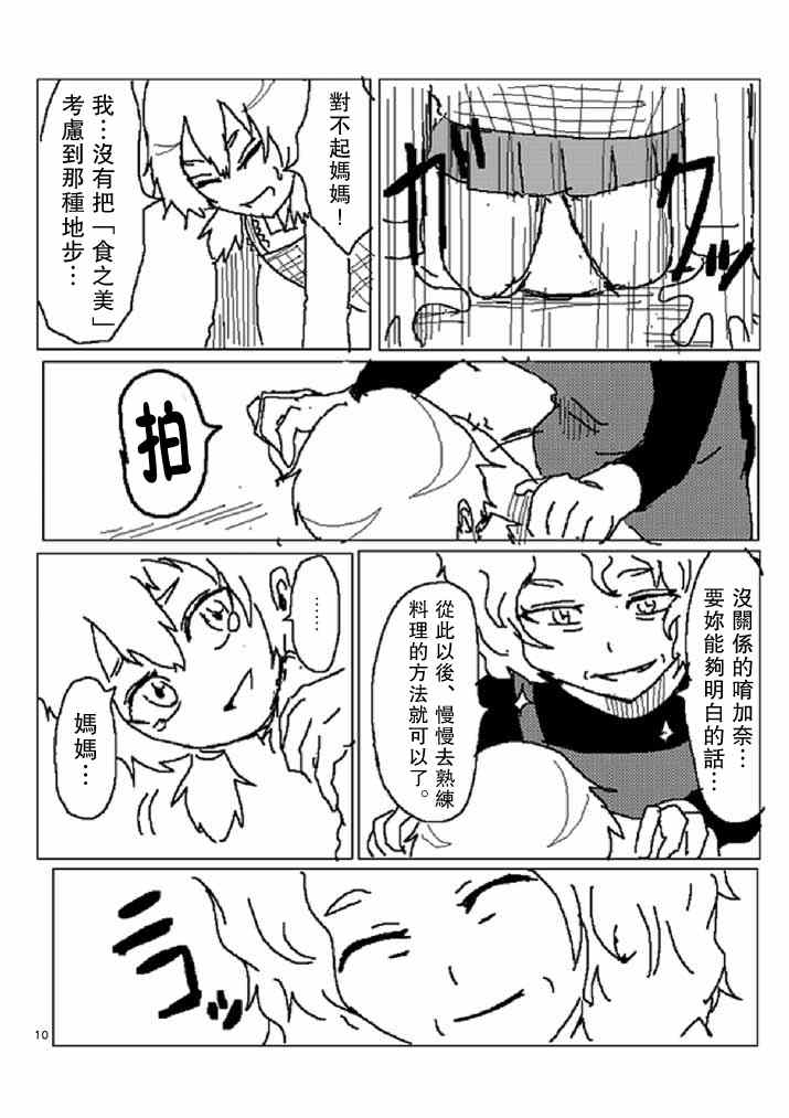 吞噬人间韩漫全集-某人的晚餐菜单无删减无遮挡章节图片 