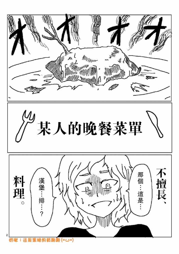 吞噬人间韩漫全集-某人的晚餐菜单无删减无遮挡章节图片 