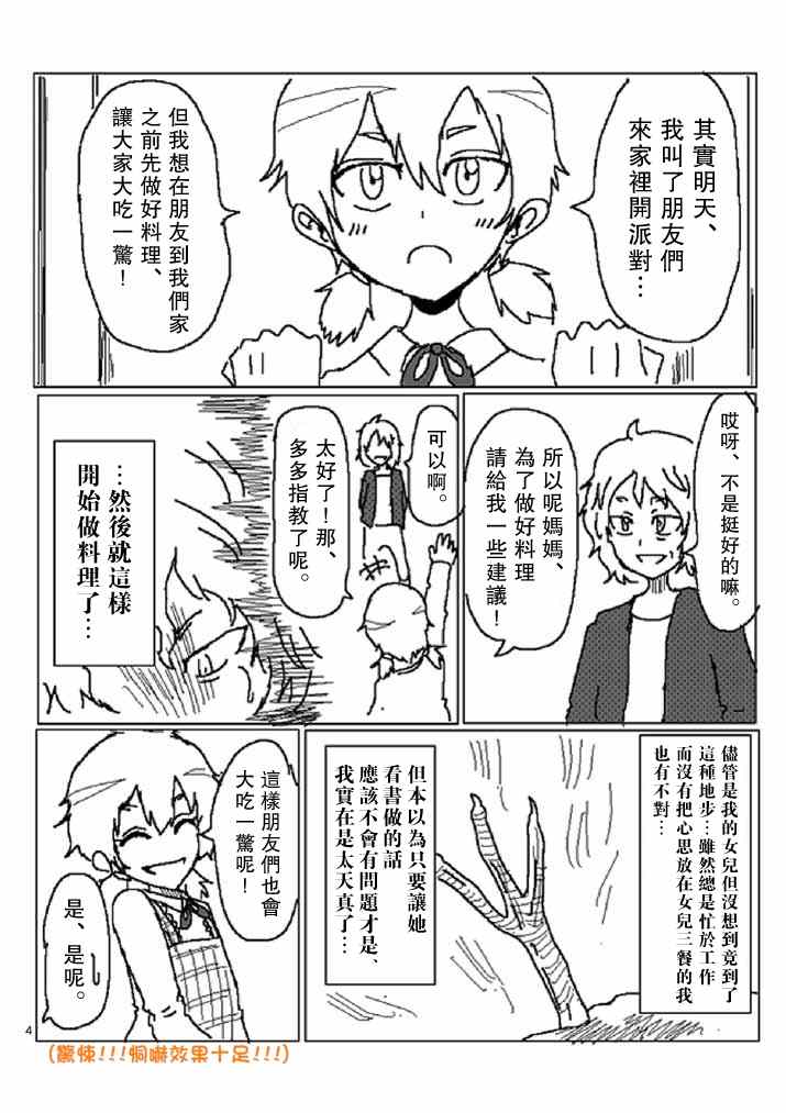 吞噬人间韩漫全集-某人的晚餐菜单无删减无遮挡章节图片 