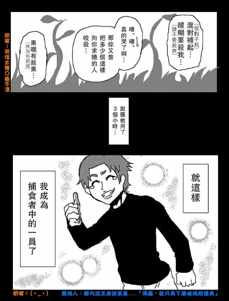吞噬人间韩漫全集-他就这样成了吞噬者无删减无遮挡章节图片 