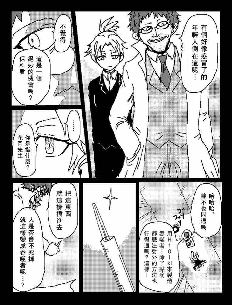 吞噬人间韩漫全集-他就这样成了吞噬者无删减无遮挡章节图片 