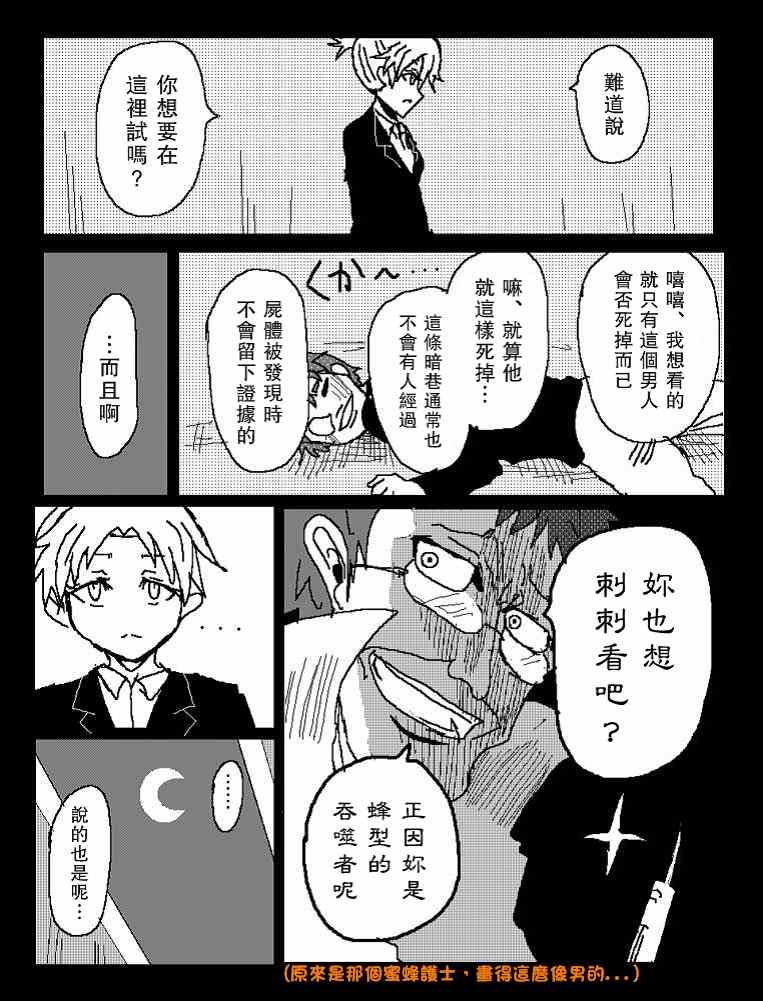 吞噬人间韩漫全集-他就这样成了吞噬者无删减无遮挡章节图片 
