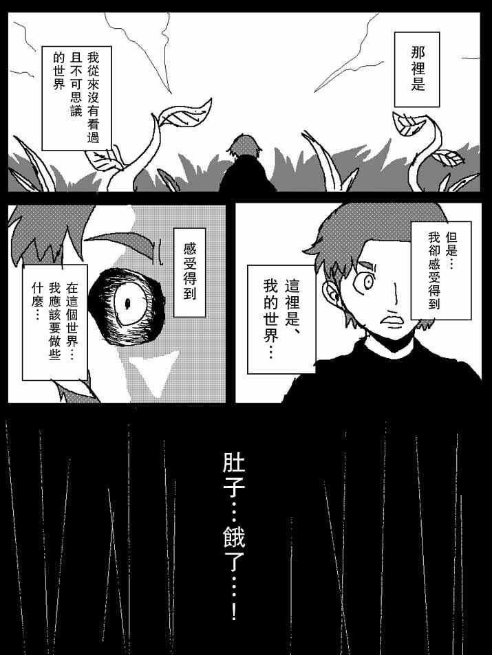 吞噬人间韩漫全集-他就这样成了吞噬者无删减无遮挡章节图片 