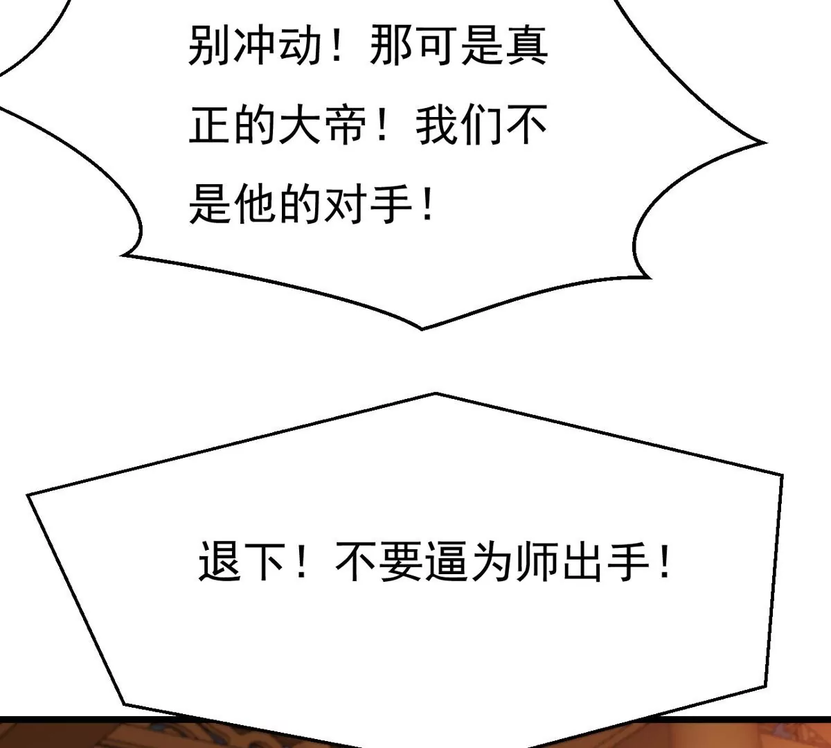 吞噬永恒韩漫全集-第323话 争夺之人，只有这些无删减无遮挡章节图片 