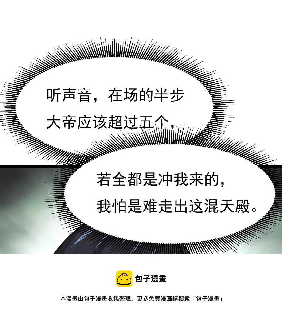 吞噬永恒韩漫全集-第323话 争夺之人，只有这些无删减无遮挡章节图片 