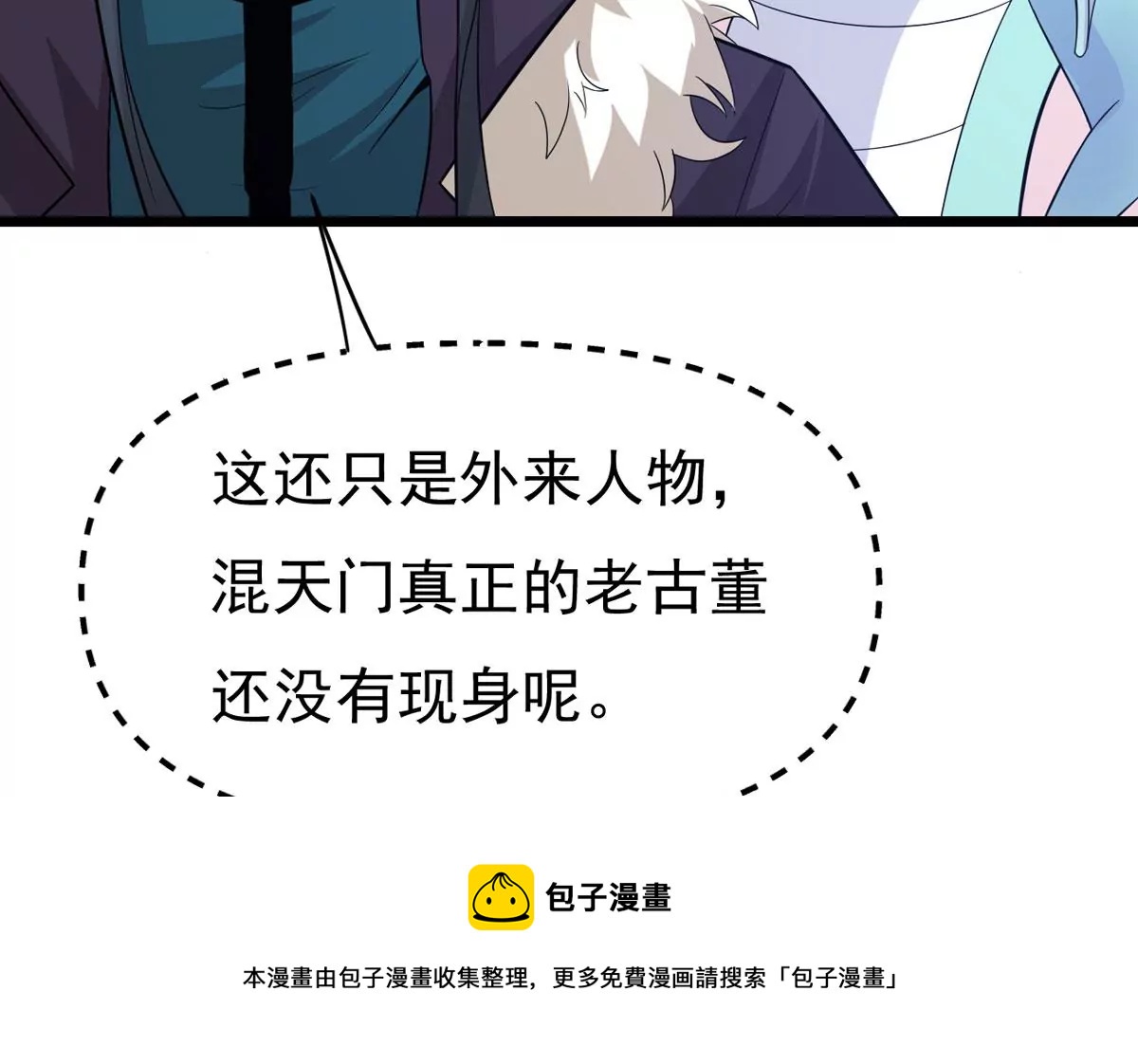 吞噬永恒韩漫全集-第323话 争夺之人，只有这些无删减无遮挡章节图片 