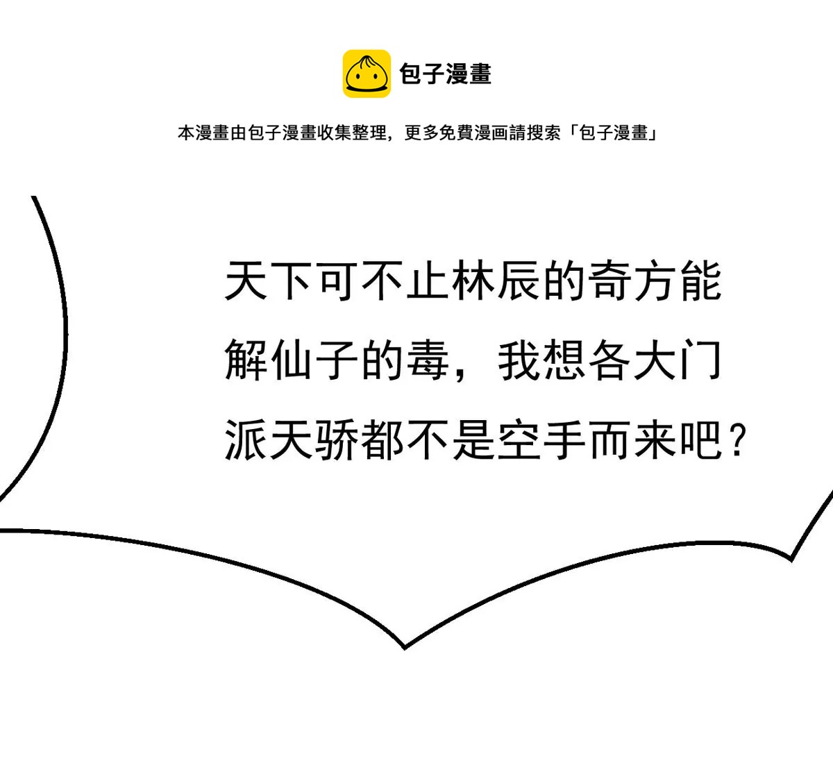 吞噬永恒韩漫全集-第323话 争夺之人，只有这些无删减无遮挡章节图片 
