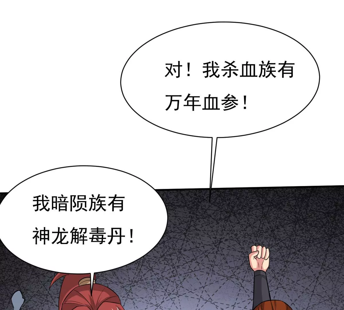 吞噬永恒韩漫全集-第323话 争夺之人，只有这些无删减无遮挡章节图片 