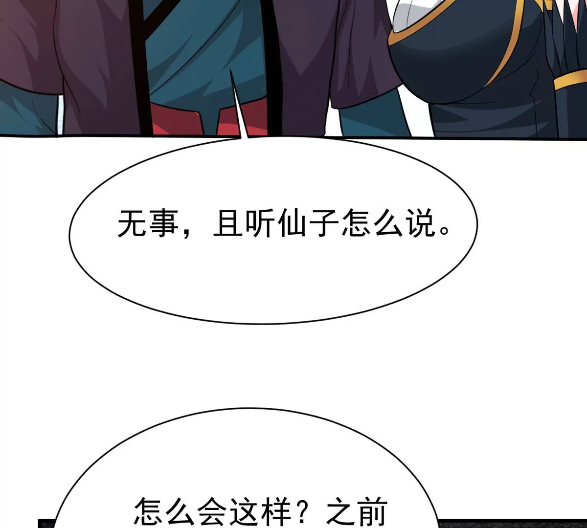 吞噬永恒韩漫全集-第323话 争夺之人，只有这些无删减无遮挡章节图片 