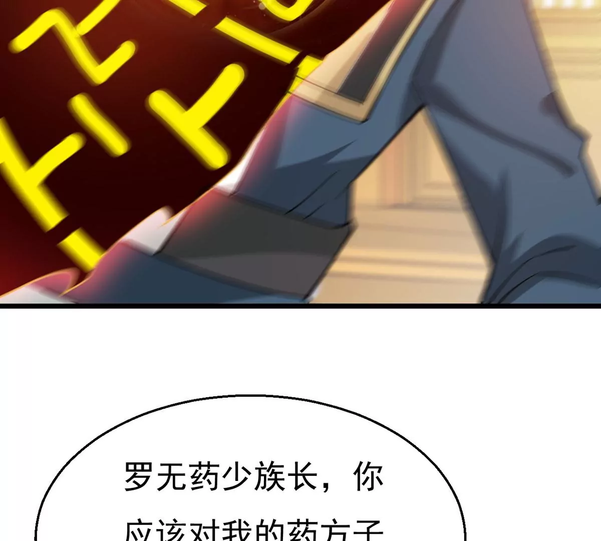 吞噬永恒韩漫全集-第322话 竟然真的有药方？！无删减无遮挡章节图片 