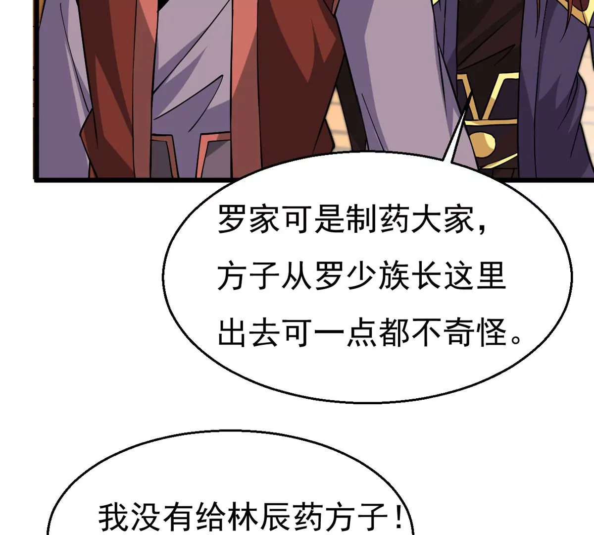 吞噬永恒韩漫全集-第322话 竟然真的有药方？！无删减无遮挡章节图片 