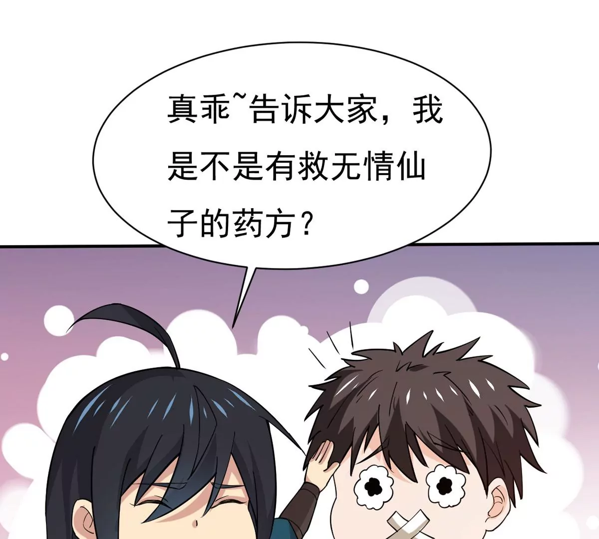 吞噬永恒韩漫全集-第322话 竟然真的有药方？！无删减无遮挡章节图片 