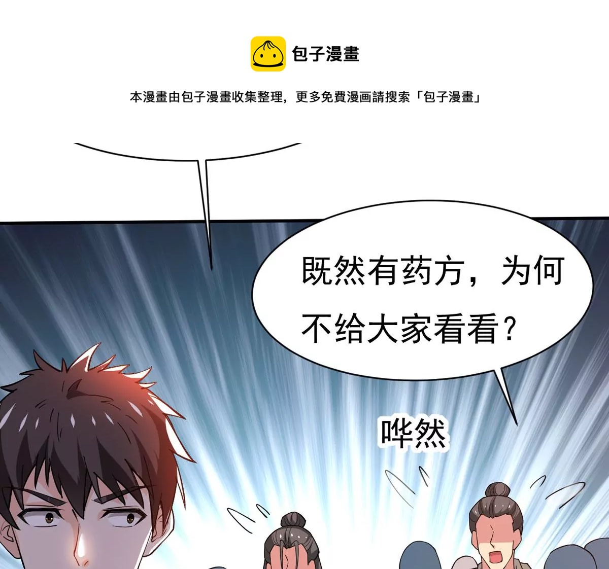 吞噬永恒韩漫全集-第322话 竟然真的有药方？！无删减无遮挡章节图片 