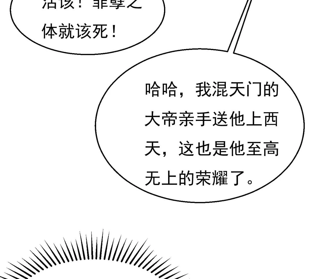 吞噬永恒韩漫全集-第322话 竟然真的有药方？！无删减无遮挡章节图片 