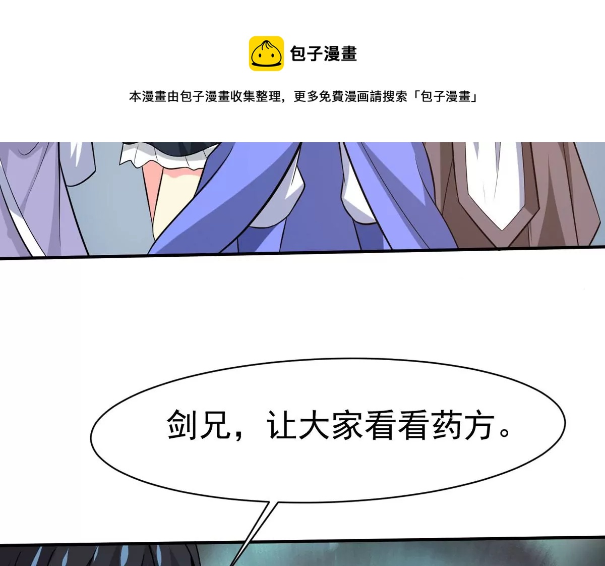 吞噬永恒韩漫全集-第322话 竟然真的有药方？！无删减无遮挡章节图片 