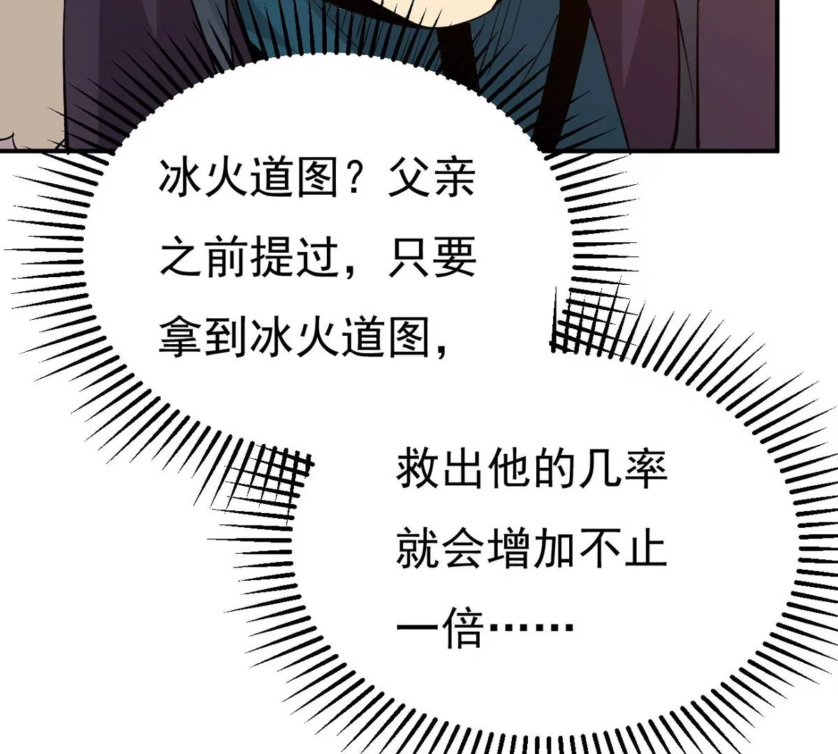 吞噬永恒韩漫全集-第313话 天武神王，给我斩！无删减无遮挡章节图片 