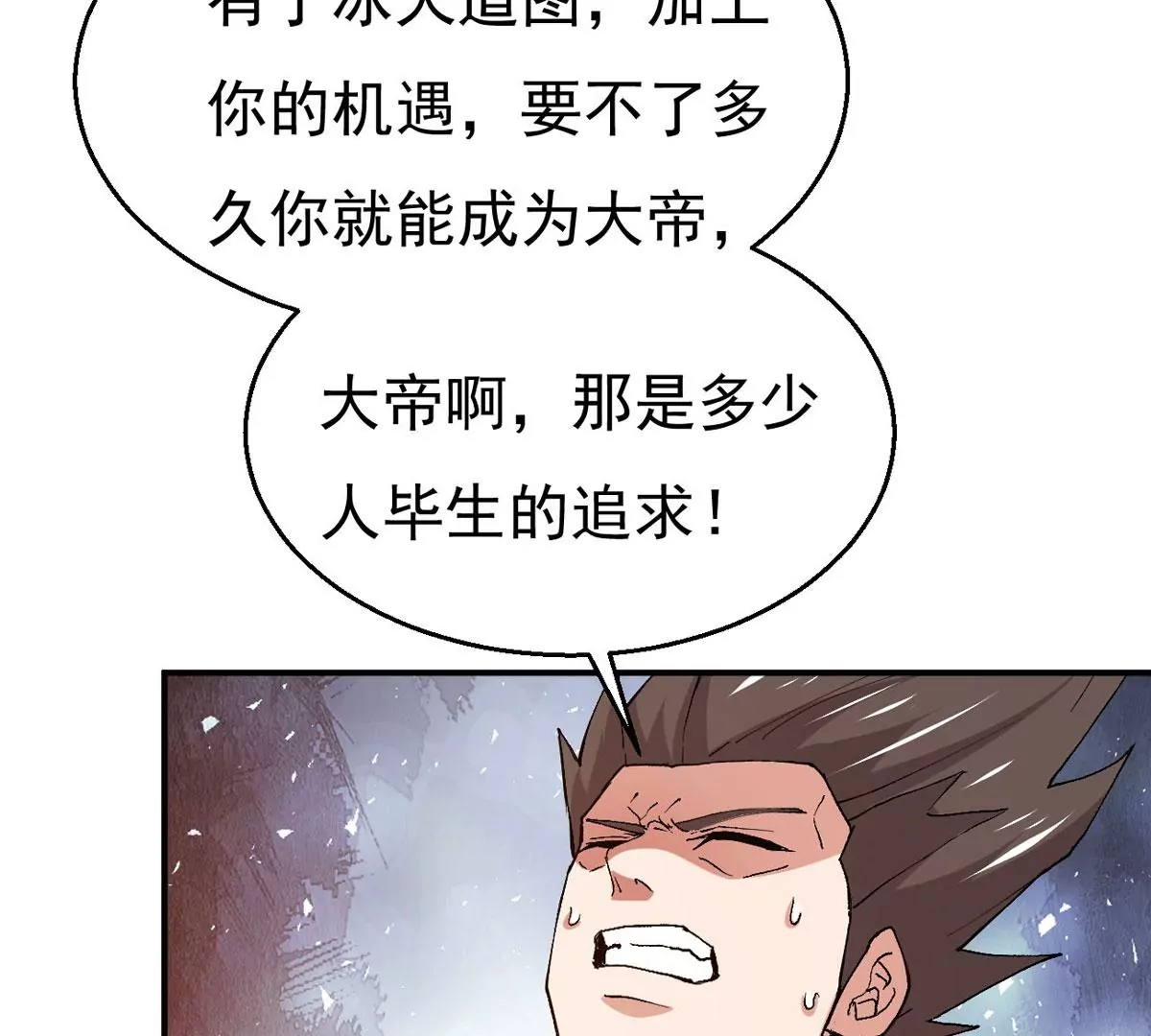 吞噬永恒韩漫全集-第313话 天武神王，给我斩！无删减无遮挡章节图片 